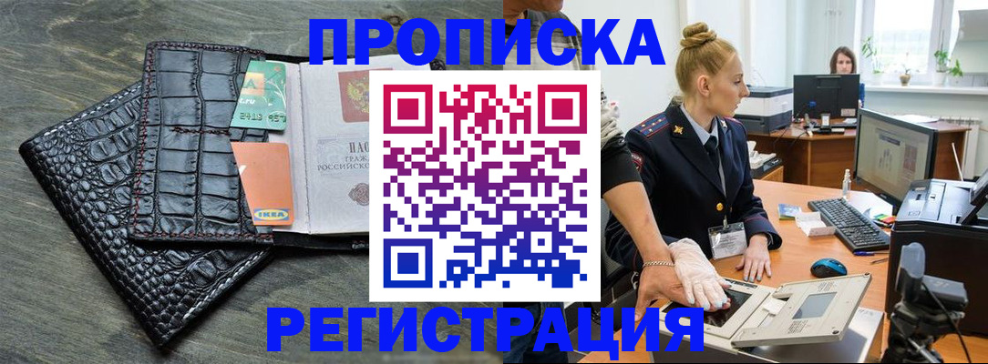 временная прописка в Шали